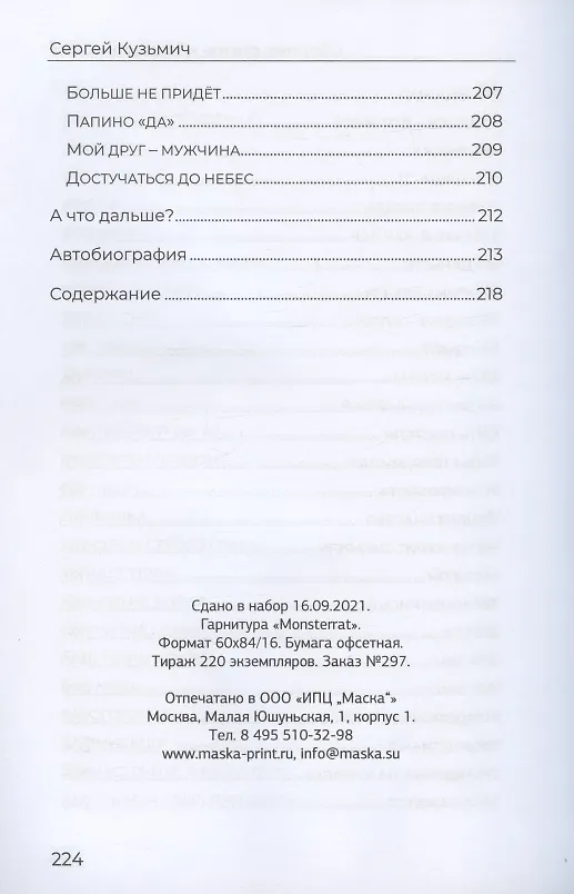 Книга Двадцать один. Сборник стихов (Сергей Кузьмич) — 8