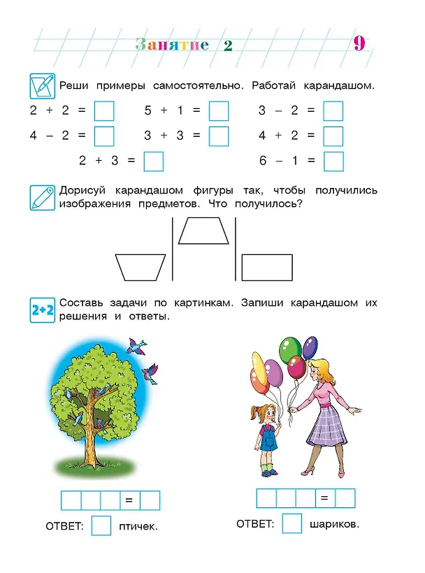 Книга Считаю и решаю: для детей 5-6 лет. Ч. 2, 2-е изд., испр. и перераб. (Наталья Володина) — 17