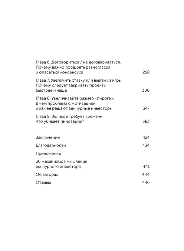 Книга Венчурное мышление. 9 принципов роста бизнеса в любых условиях. NEON Pocketbooks (Илья Стребулаев, Алекс Данг) — 12