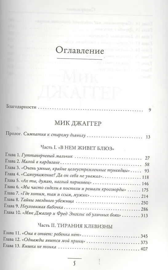 Книга Мик Джаггер (Филип Норман) — 2