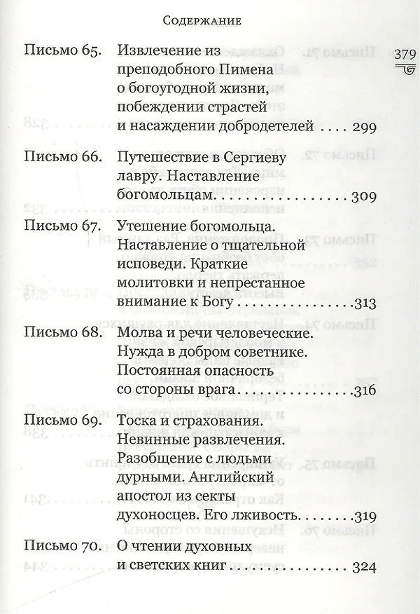 Книга Духовная сокровищница (Комплект из 23-ти книг) (Никодим Святогорец, Георгий Феофан Затворник (Говоров), авва Дорофей Палестинский, Иоанн Максимович, Антоний Великий, Иоанн Лествичник) — 9