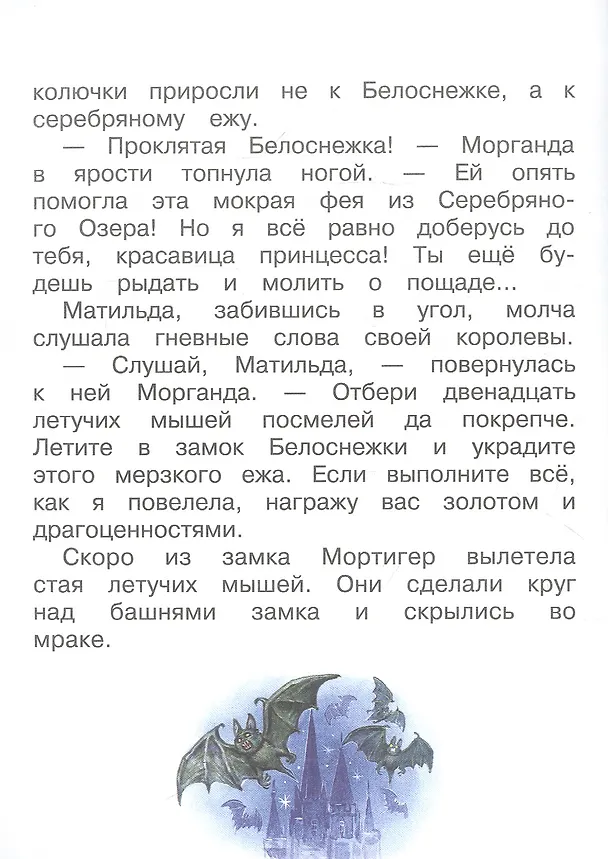 Книга Белоснежка и серебряный ежик (Софья Прокофьева) — 5
