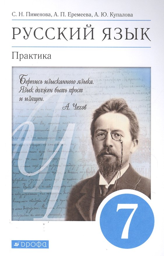 Книга Русский язык. Практика. 7 класс. Учебник () — 1