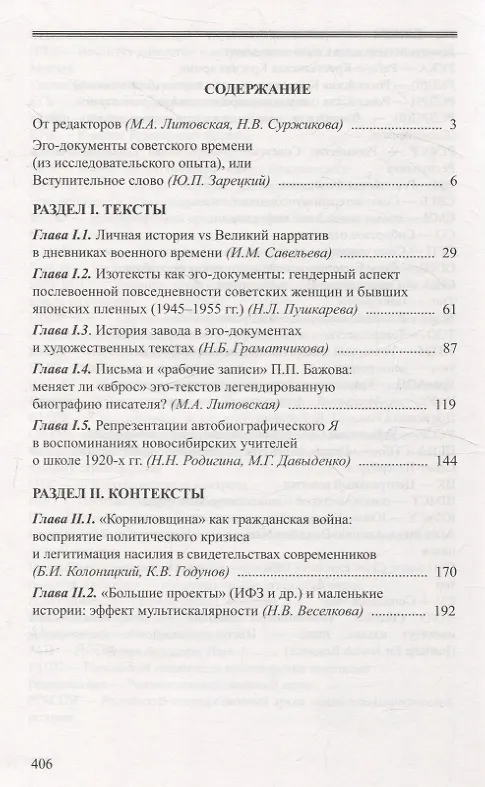 Книга Эго-документы: Россия первой половины ХХ века в межисточниковых диалогах () — 3