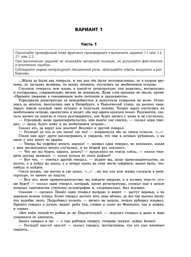 Книга ОГЭ-2026. Литература. Тренировочные варианты. 25 вариантов (Елена Самойлова) — 5