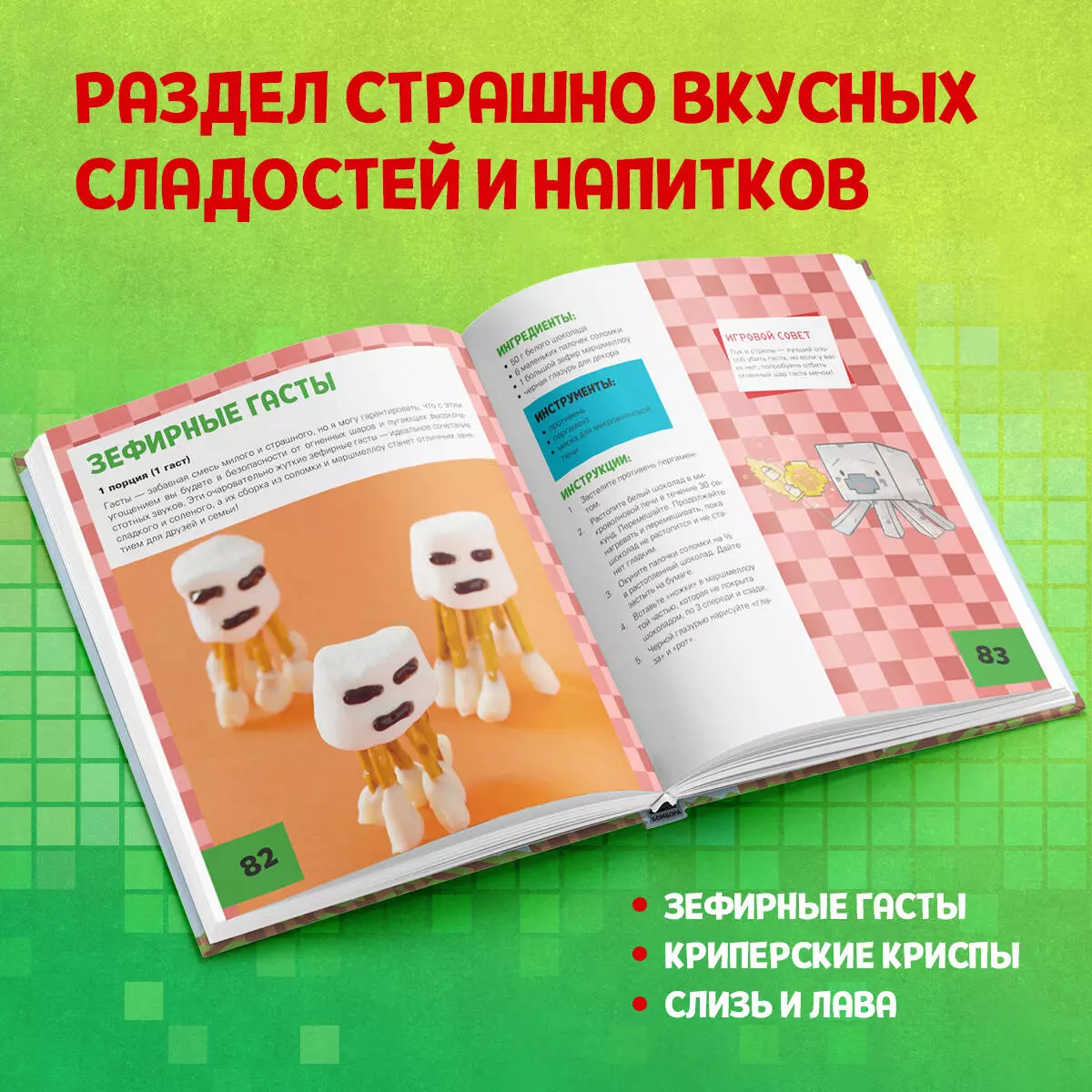 Кулинарная книга Minecraft. 50 рецептов, вдохновленных культовой  компьютерной игрой (Тара Теохарис) - купить книгу с доставкой в  интернет-магазине «Читай-город». ISBN: 978-5-04-168320-7