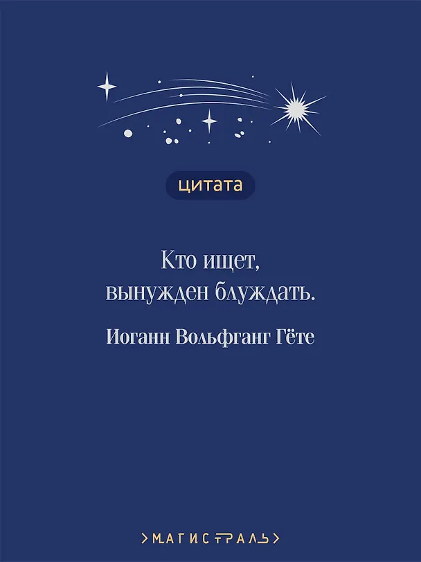 Книга Фауст (Иоганн Вольфганг Гёте) — 8