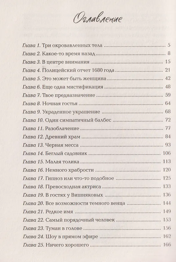 Книга Имя мне Месть (Евгений Гаглоев) — 4