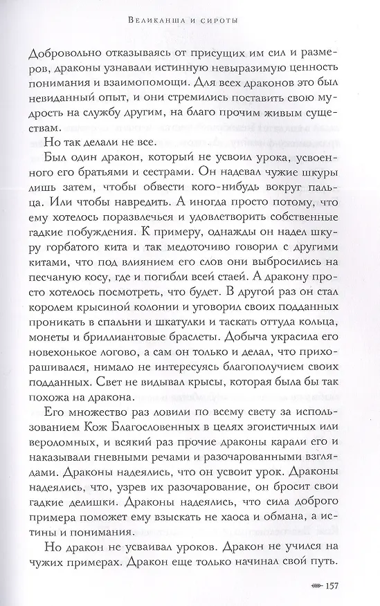 Книга Великанша и сироты (Келли Барнхилл) — 7
