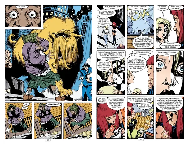 The Sandman. Песочный человек. Книга 5. Игра в тебя 2484398 — 3