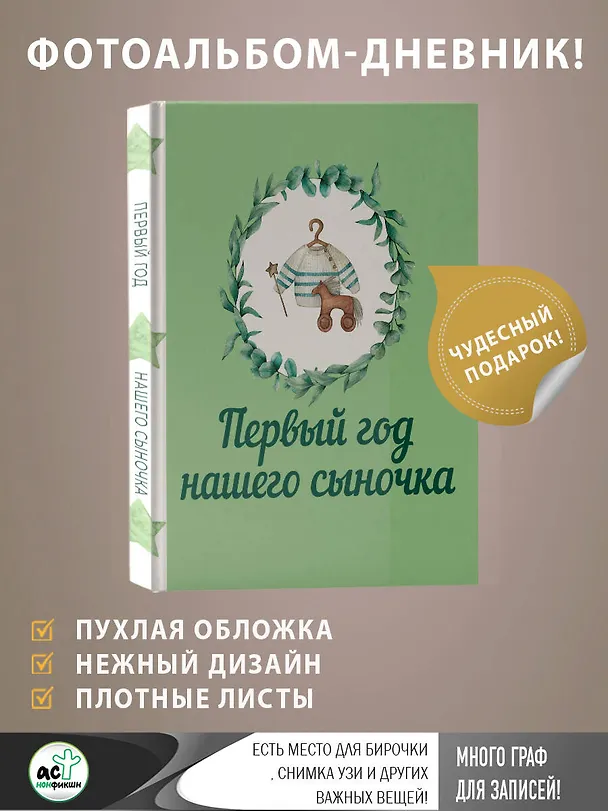 Книга Первый год нашего сыночка () — 5