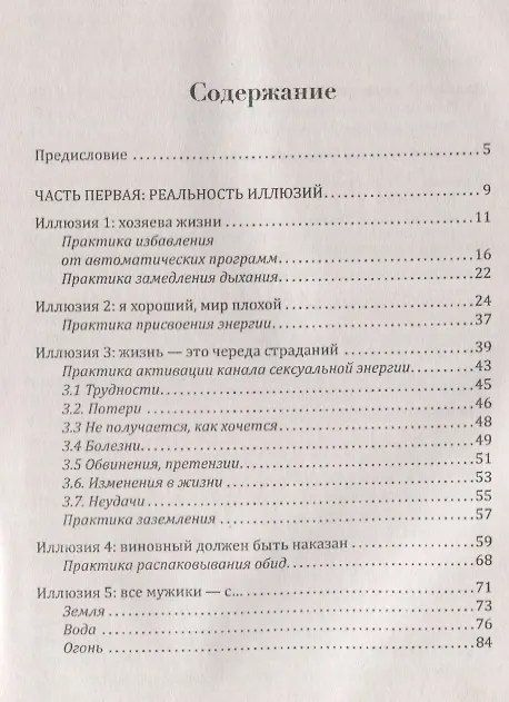 Книга Иллюзии реальности (Елена Кузнецова) — 2