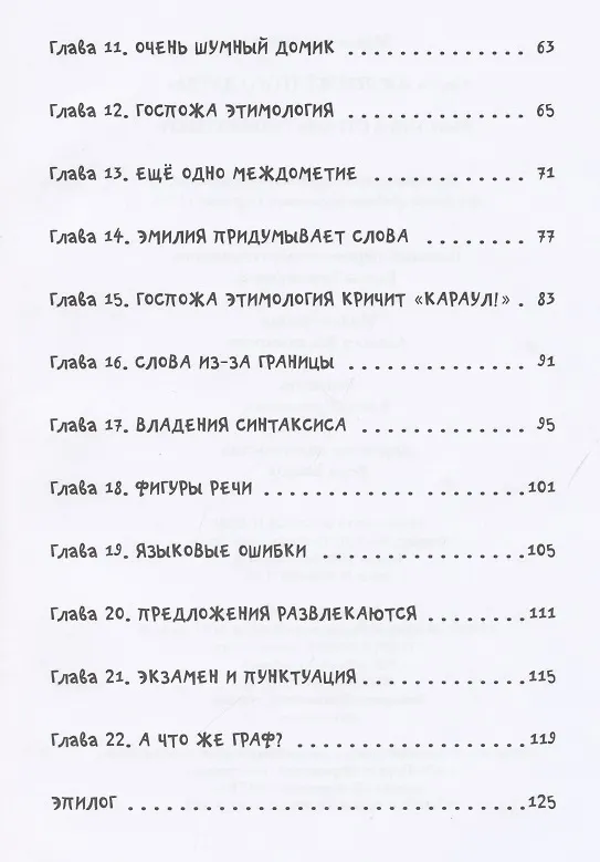 Книга Эмилия в стране Грамматики (Монтейру Лобату) — 3