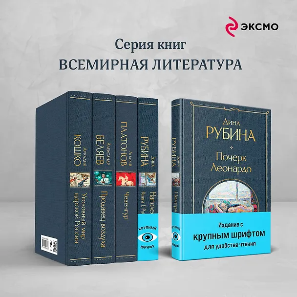 Книга Почерк Леонардо (Дина Рубина) — 8