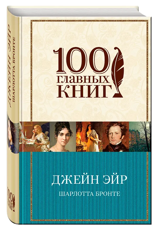 Книга Джейн Эйр (Шарлотта Бронте) — 4