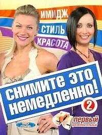 Книга Снимите это немедлено - 2! () — 1