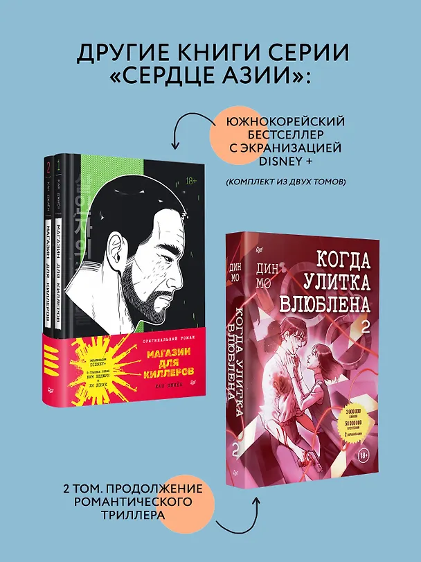 Книга Когда улитка влюблена. Том 1 (Мо Дин) — 9