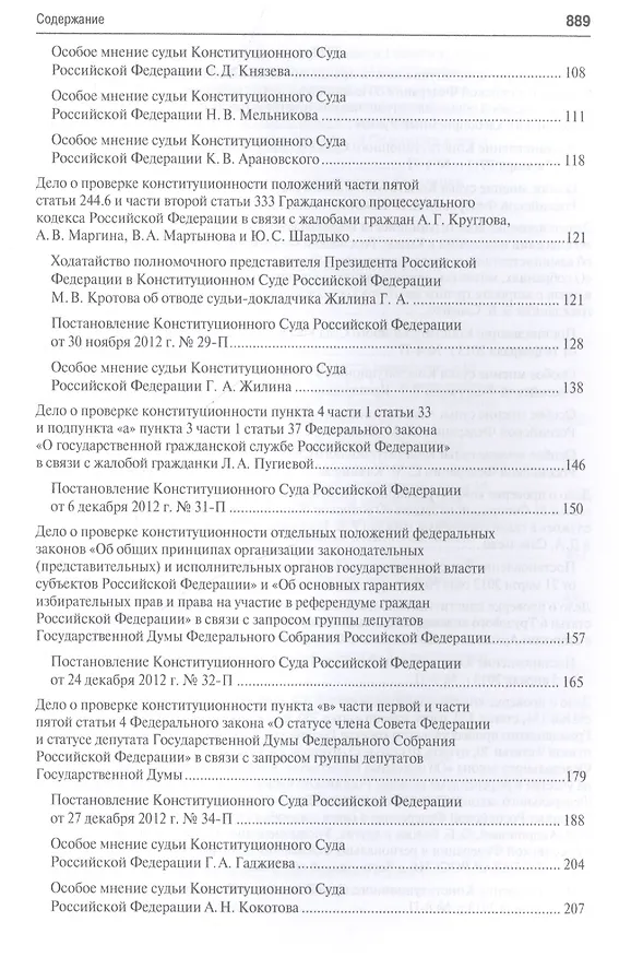 Книга Выступления полномочного представителя Президента РФ в Конституционном Суде РФ (2012-2015 гг.).Сборн (Михаил Кротов) — 3