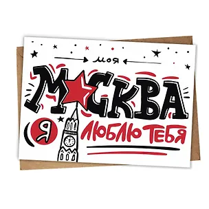 Магнит Моя Москва, я люблю тебя (МVS-01285) 3104005