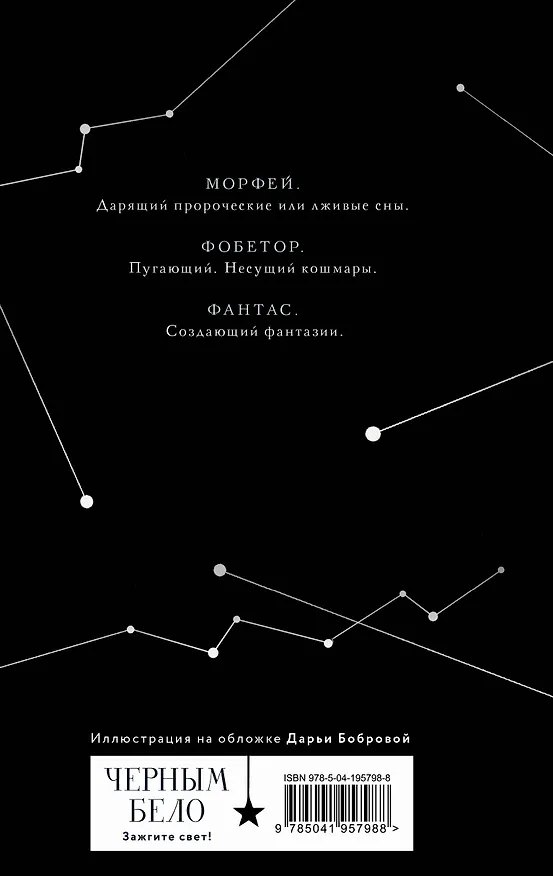 Книга Во главе кошмаров. Коллекционное издание (Лия Арден) — 2