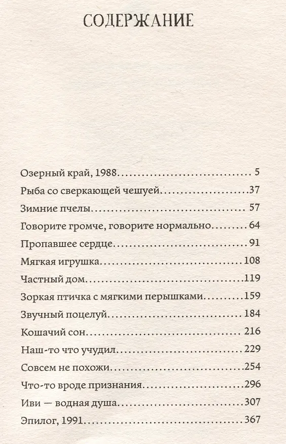Книга Маленькие птичьи сердца (Виктория Ллойд-Барлоу) — 2