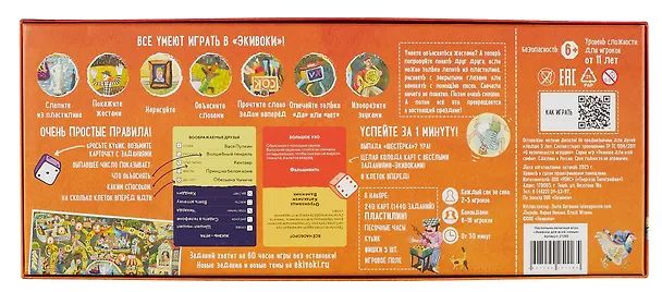 Настольная игра Экивоки. Для всей семьи 2755437 — 2