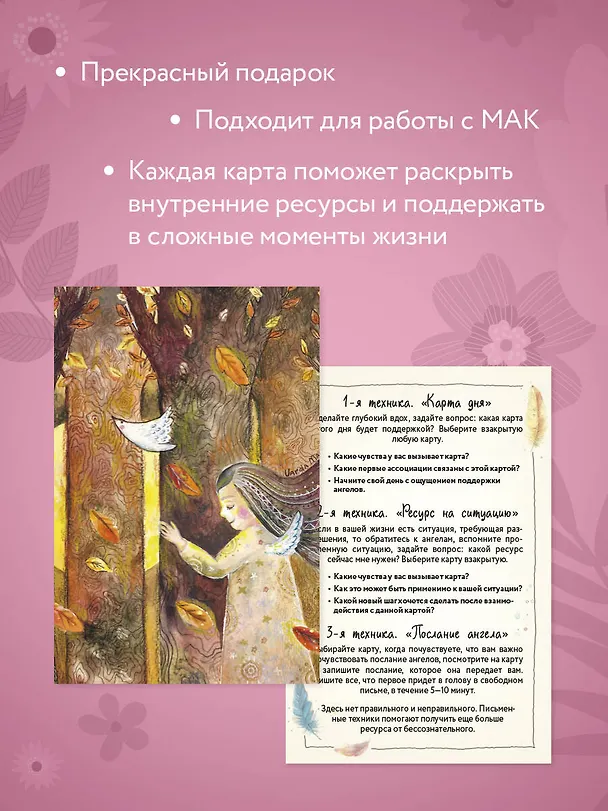 Книга Послания ангелов. Метафорические открытки любви и поддержки (Варда Ма) — 8