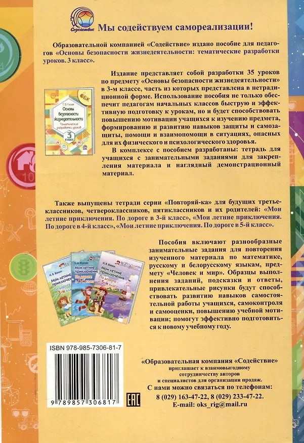Книга Основы безопасности жизнедеятельности. Рабочая тетрадь. 3 класс. 5-е издание. (Татьяна Казак) — 2