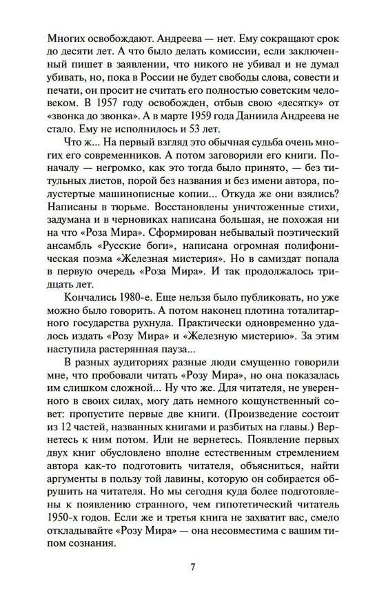 Книга Роза Мира (Даниил Андреев) — 11