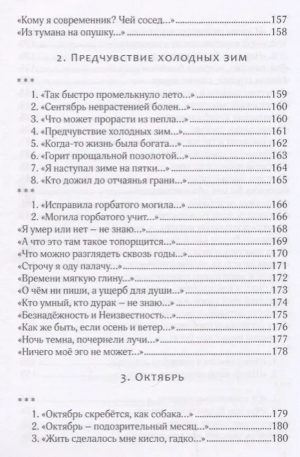 Книга Озера. Стихотворения 2016-2017 гг. () — 3