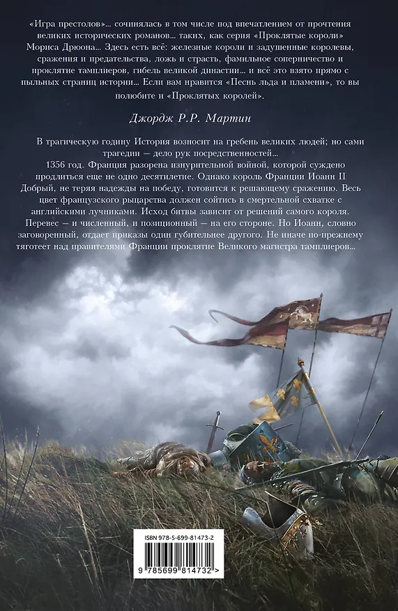 Книга Когда король губит Францию (Морис Дрюон) — 2