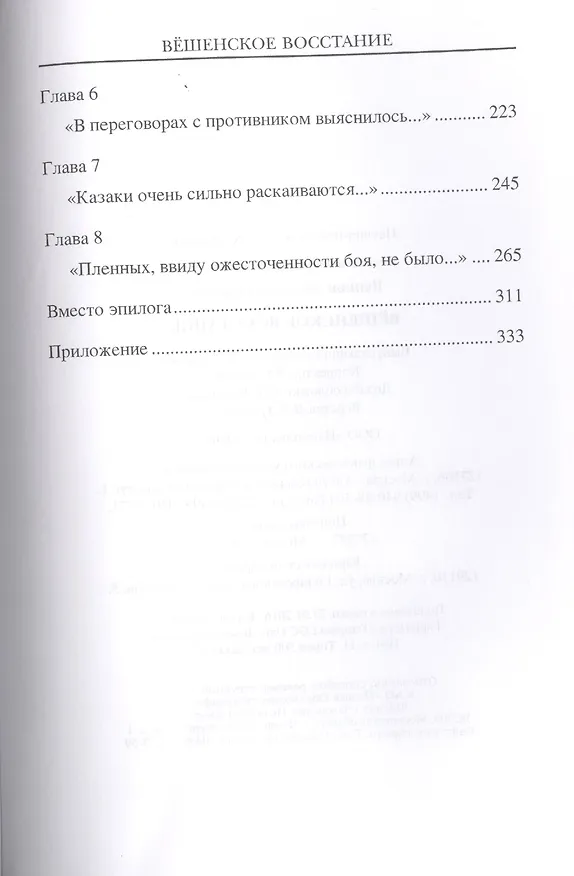 Книга Вешенское восстание (Андрей Венков) — 3
