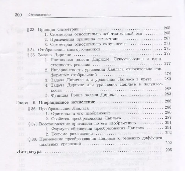 Книга Теория функций комплексного переменного () — 6