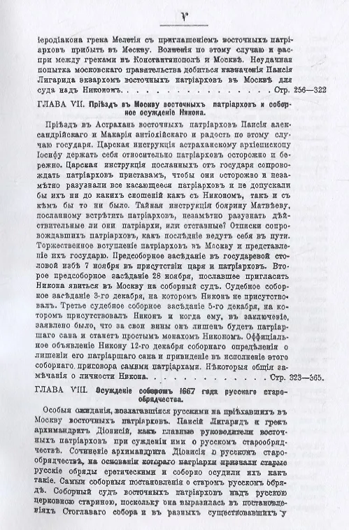 Книга Патриарх Никон и царь Алексей Михайлович. Том 2 () — 4