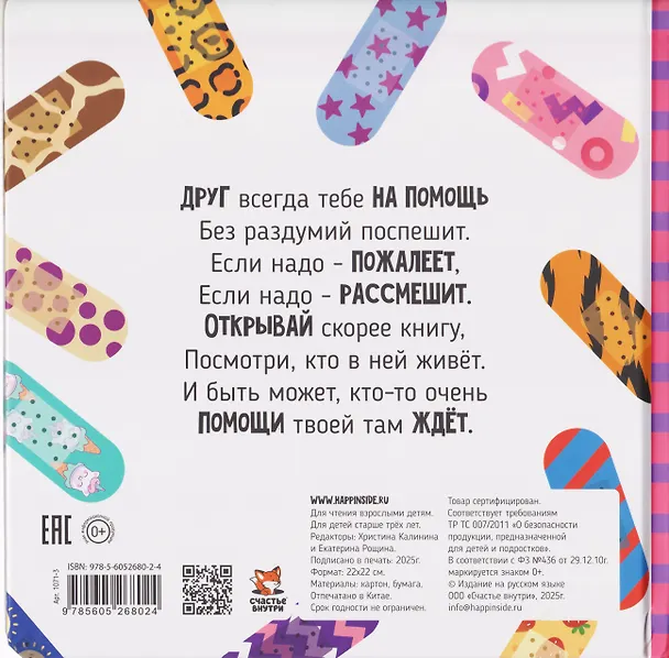 Книга Так намного лучше (Татьяна Коваль) — 10