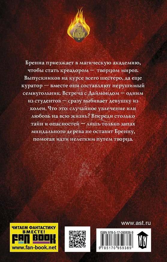 Книга Маг моего сердца (Марина Дробкова) — 2