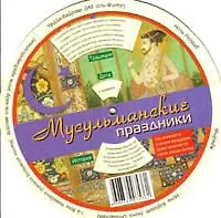 Книга Круг Мусульманские праздники (бол) () — 1