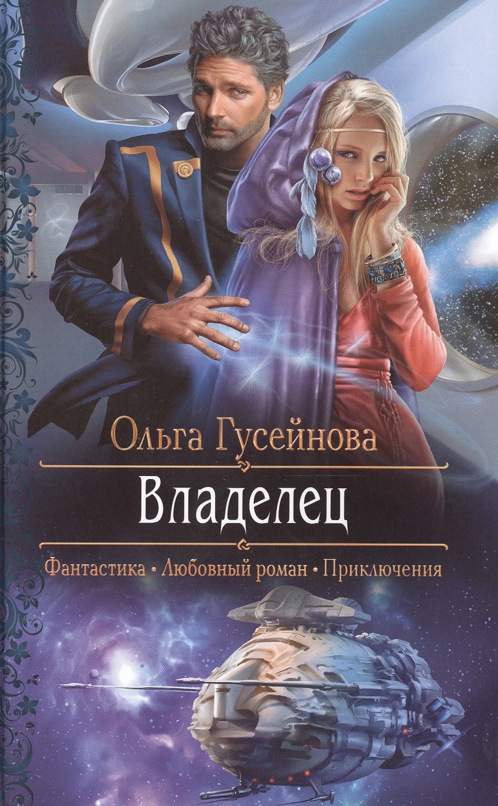 

Владелец: Роман