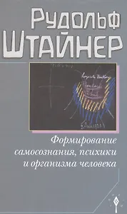 Формирование самосознания, психики и организма человека