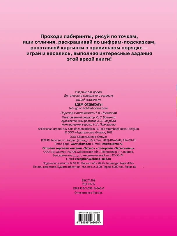 Книга Едем отдыхать! () — 2