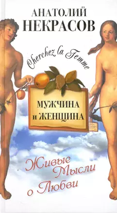 Мужчина и Женщина — 2249767 — 1