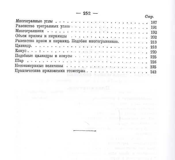 Книга Систематический курс геометрии и методы решения задач на построение / Изд.5 (Константин Рашевский) — 3