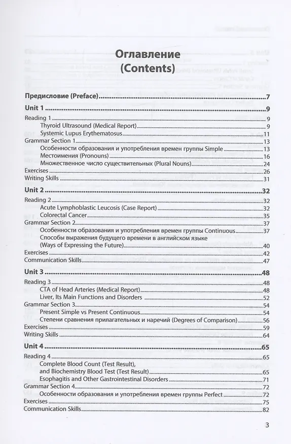 Книга English for Doctors Английский язык для врачей (Ирина Авилова) — 2