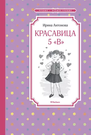 Красавица 5 "В" — 2811404 — 1