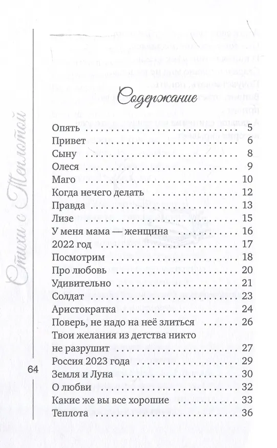 Книга Стихи с Теплотой (Андрей Соловьев) — 3