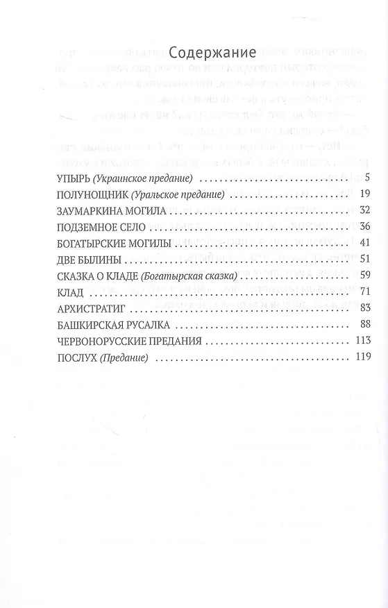 Книга Упырь (Владимир Даль) — 2