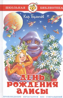 День рождения Алисы