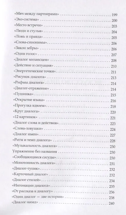 Книга Искусство диалога: Школа, практика, упражнения (Юрий Альшиц) — 3