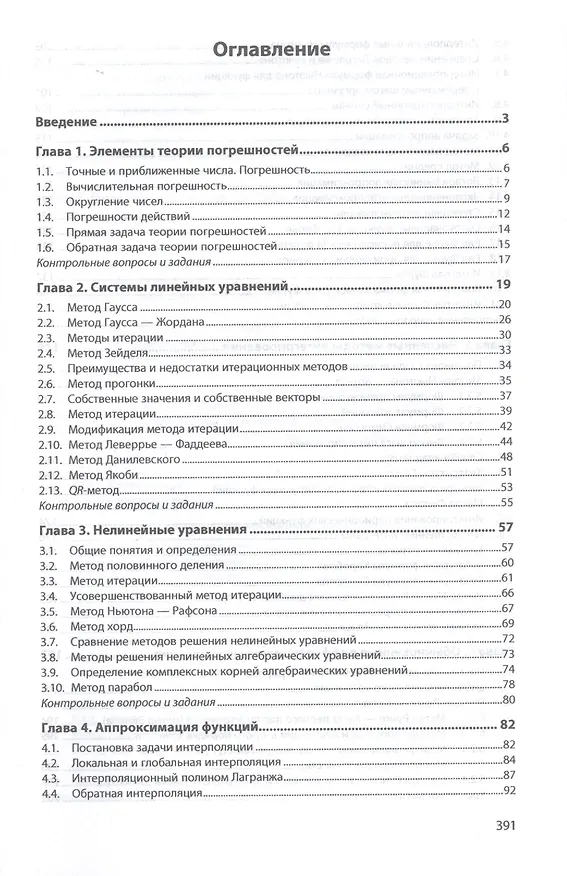 Книга Вычислительные модели. Учебное пособие () — 2