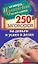 Заговоры цыганской целительницы. 250 золотых заговоров на деньги и успех в делах — 2221599 — 1